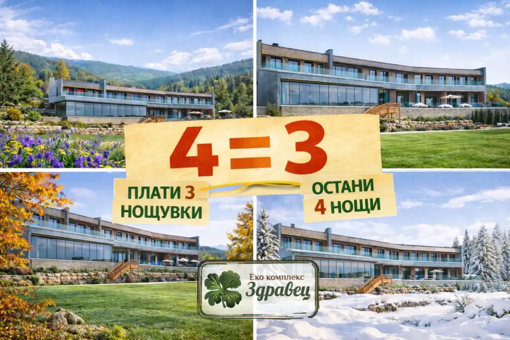 Четири сезона в еко комплекс
