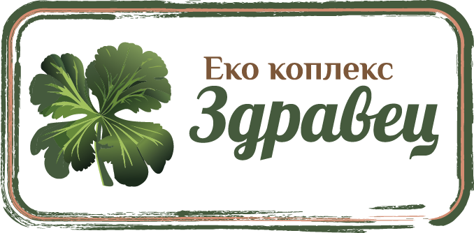 Еко комплекс Здравец » Еко комплекс Здравец
