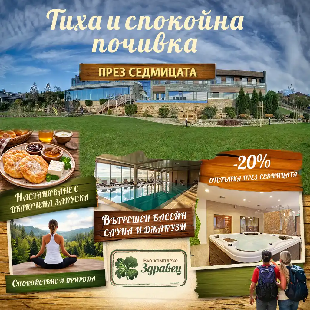 Тихо и спокойно място за почивка